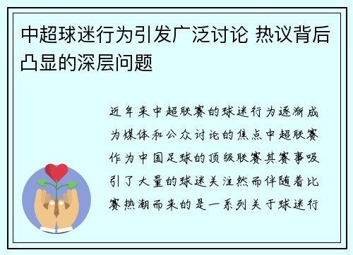 中超球迷行为引发广泛讨论 热议背后凸显的深层问题