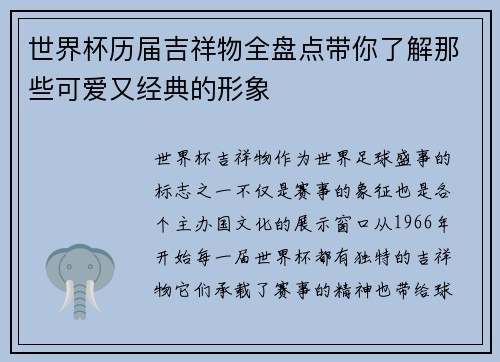 世界杯历届吉祥物全盘点带你了解那些可爱又经典的形象