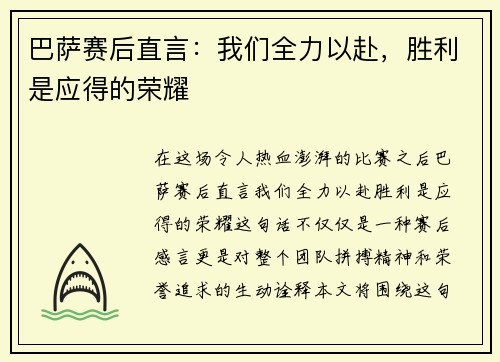 巴萨赛后直言：我们全力以赴，胜利是应得的荣耀