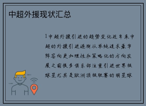 中超外援现状汇总