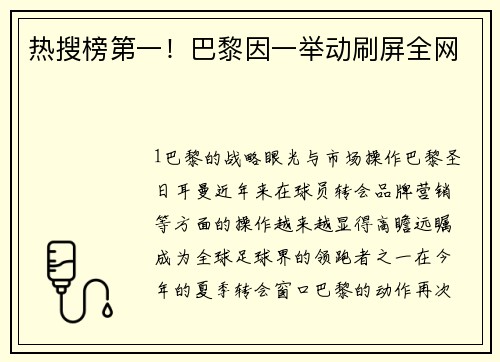 热搜榜第一！巴黎因一举动刷屏全网